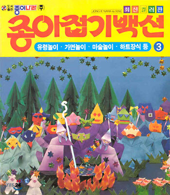 종이접기백선 3