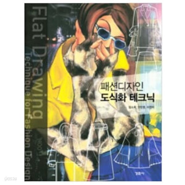 패션디자인 도식화 테크닉