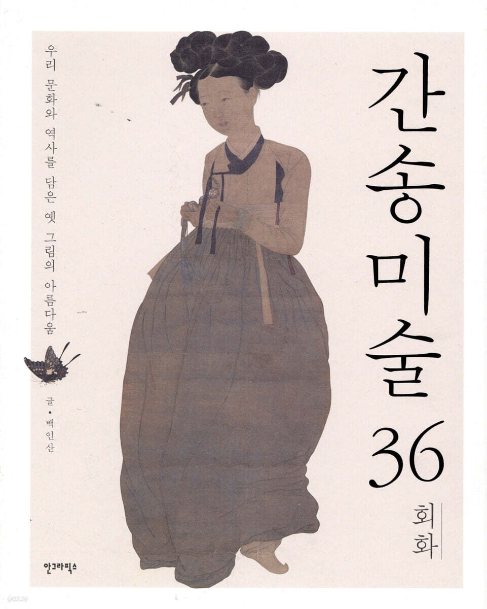 간송미술 36 회화