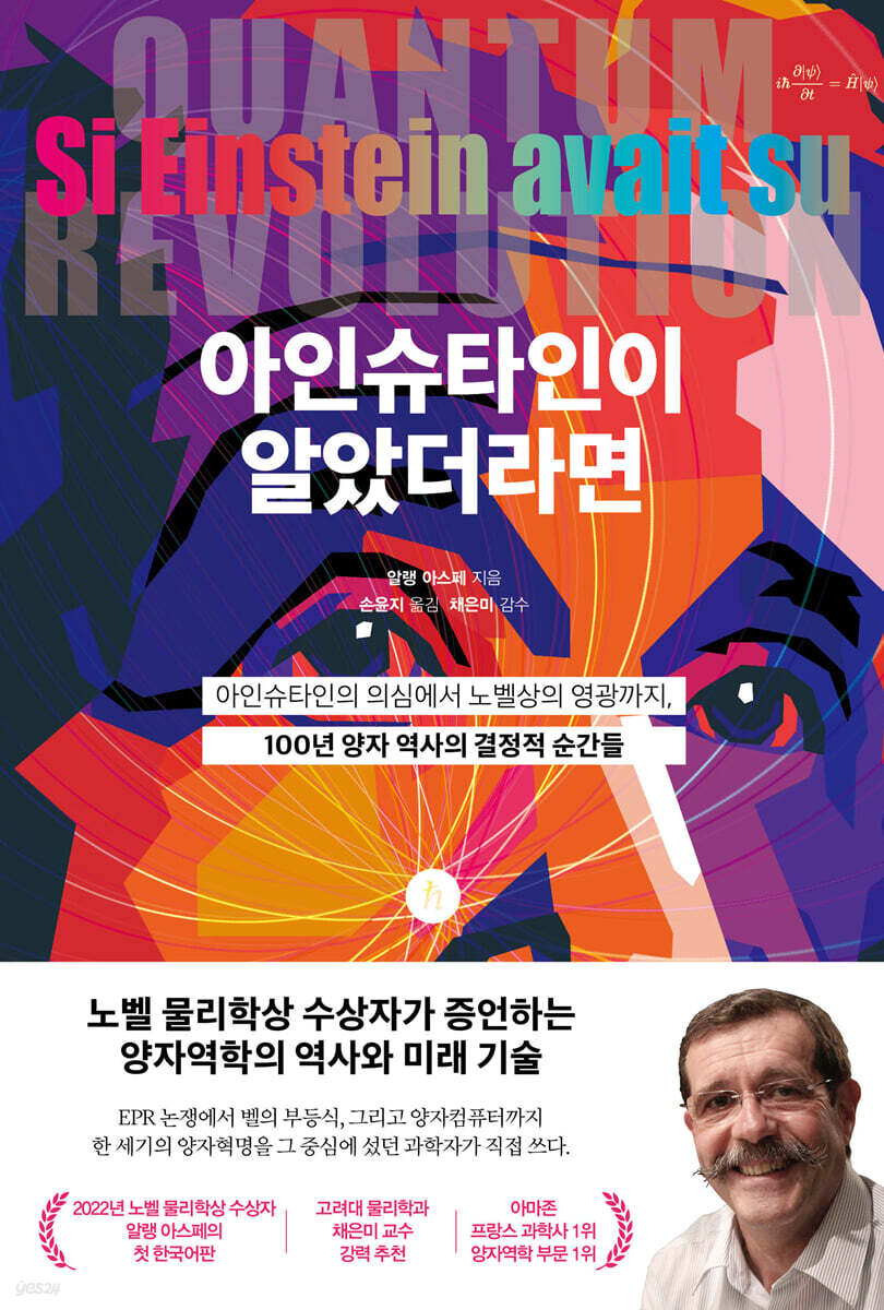 아인슈타인이 알았더라면