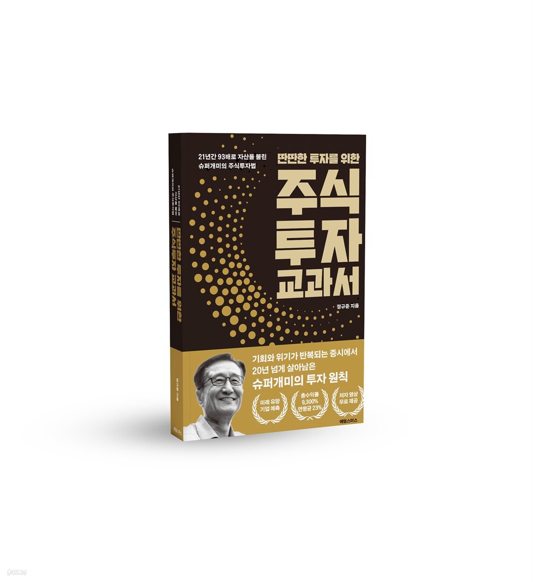 딴딴한 투자를 위한 주식투자 교과서