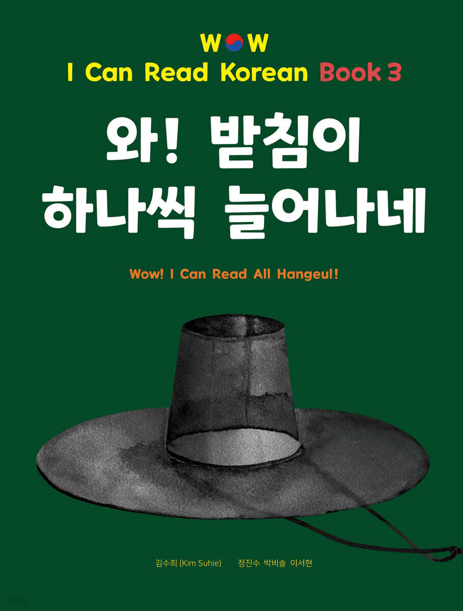 와! 받침이 하나씩 늘어나네