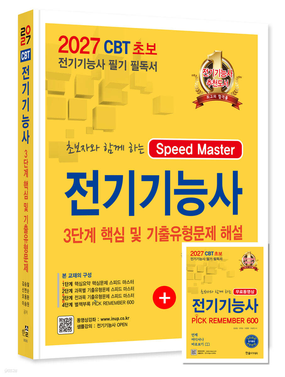 2027 CBT 초보자와 함께 하는 전기기능사