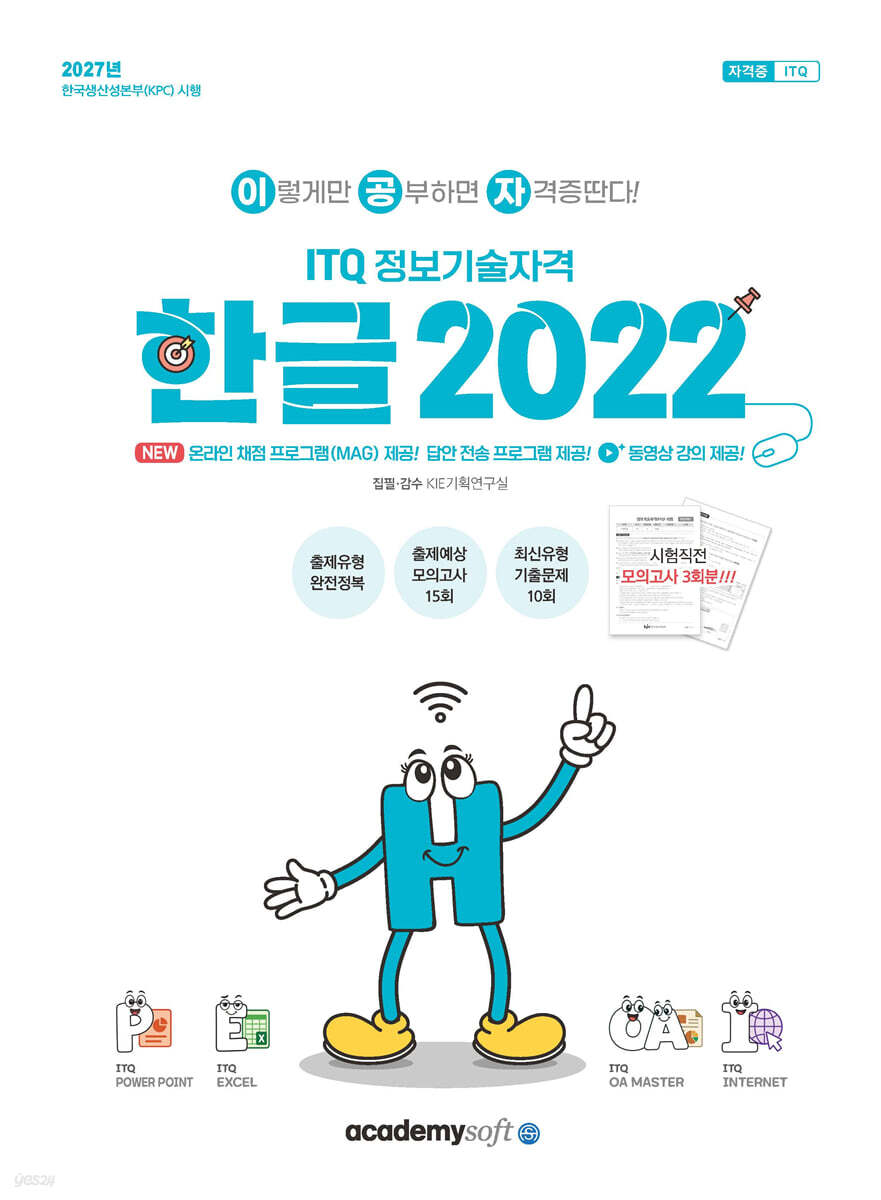 2027 이공자 ITQ 한글 2022