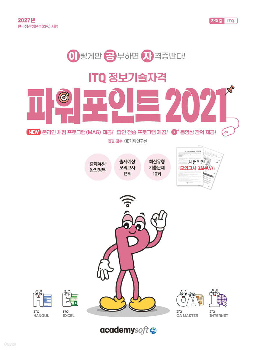 2027 이공자 ITQ 파워포인트 2021