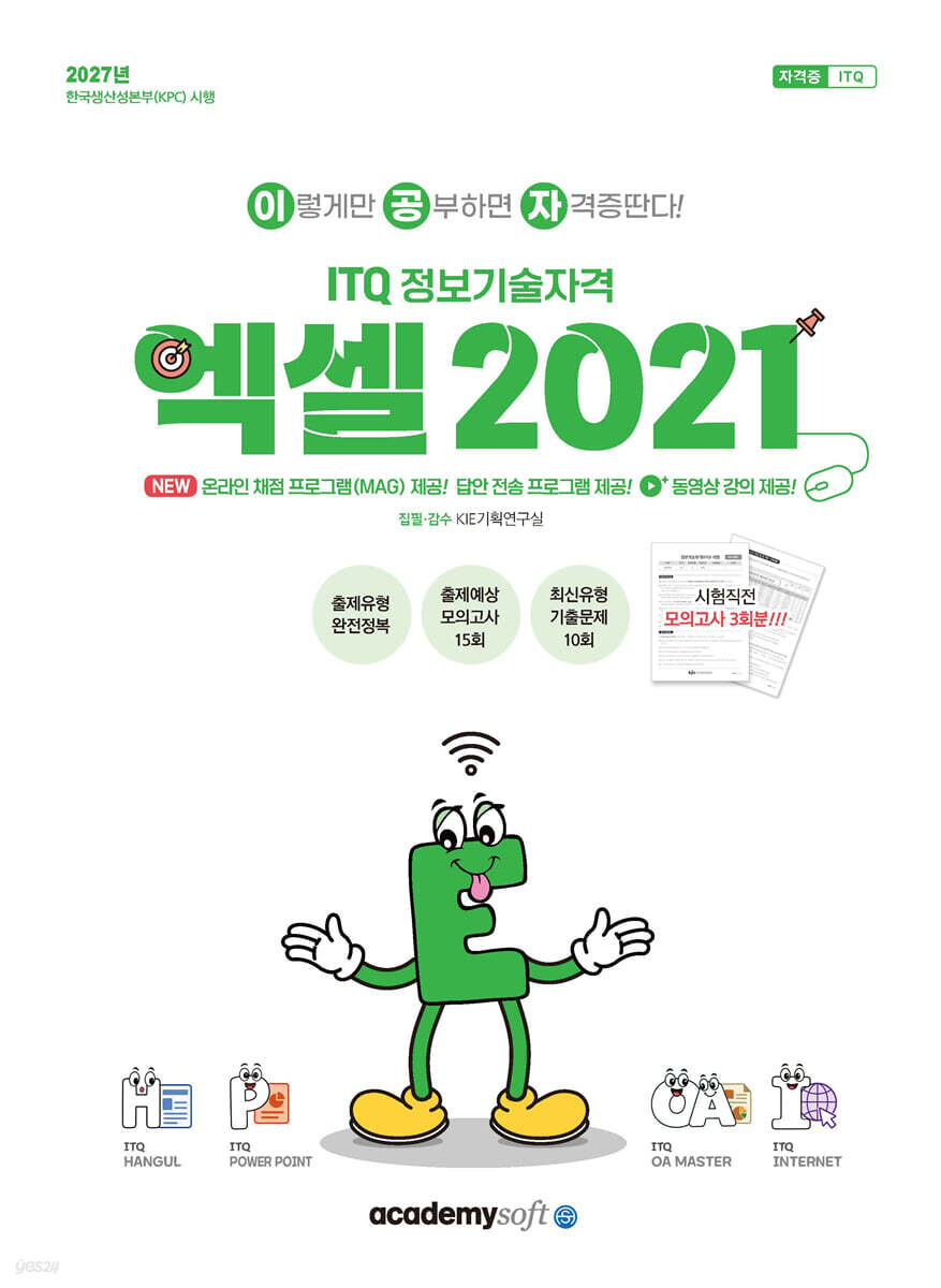 2027 이공자 ITQ 엑셀 2021
