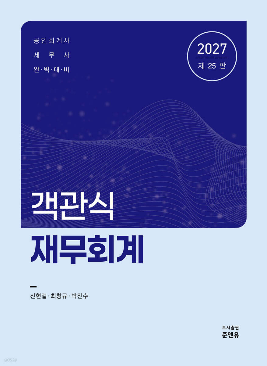 2027 객관식 재무회계