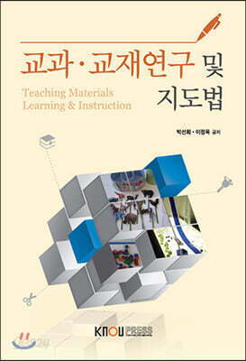 교과·교재연구및지도법