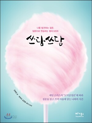 쓰담쓰담