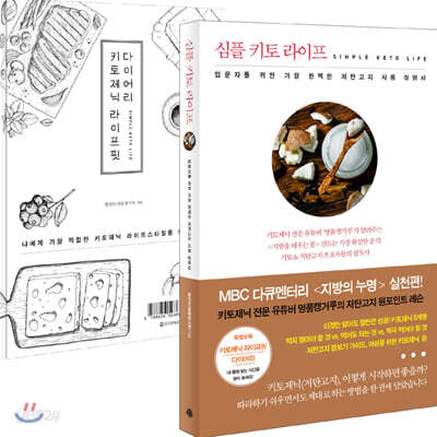 [중고ㅡ상] 심플 키토 라이프