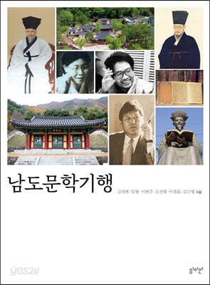 [중고ㅡ상] 남도문학기행