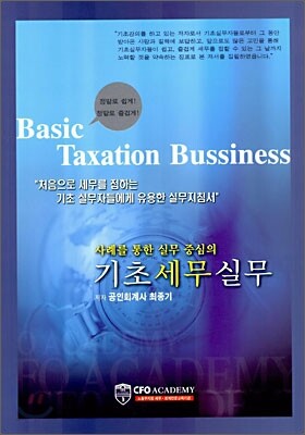기초세무실무