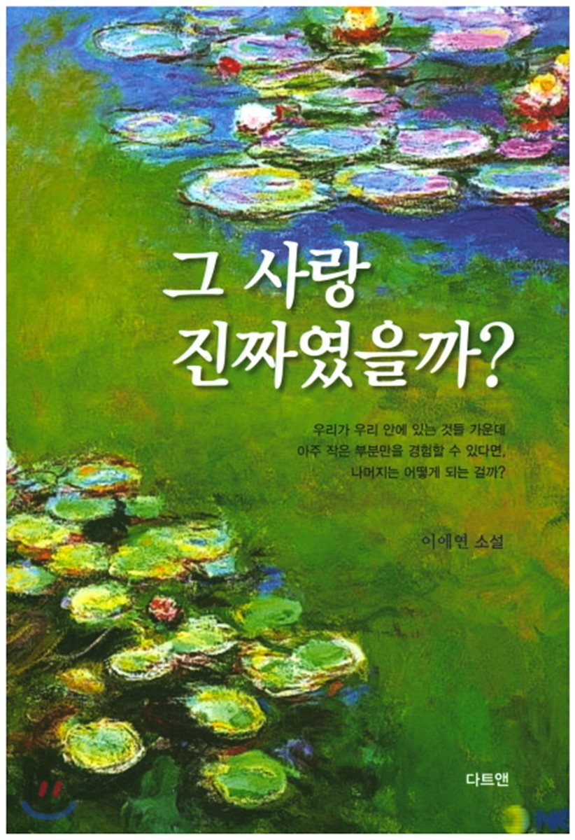 그 사랑 진짜였을까?