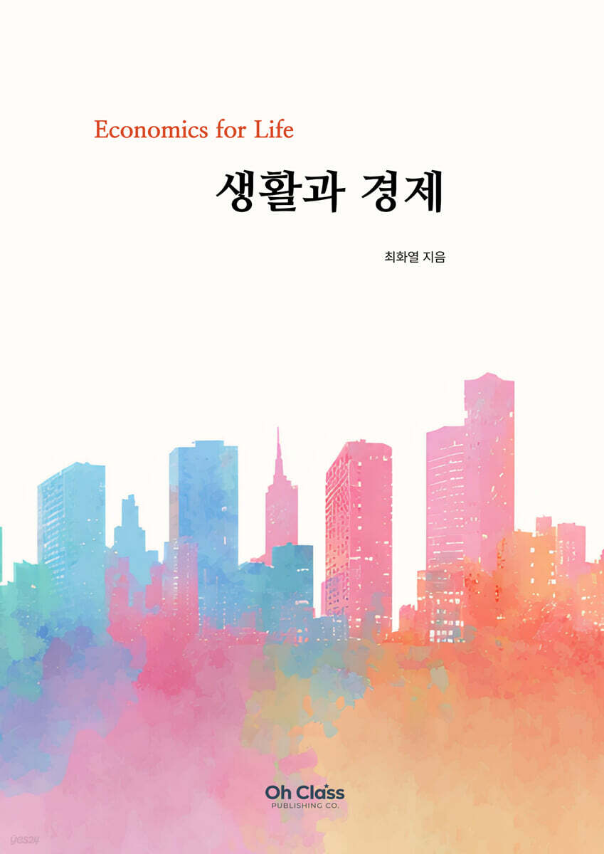 생활과 경제
