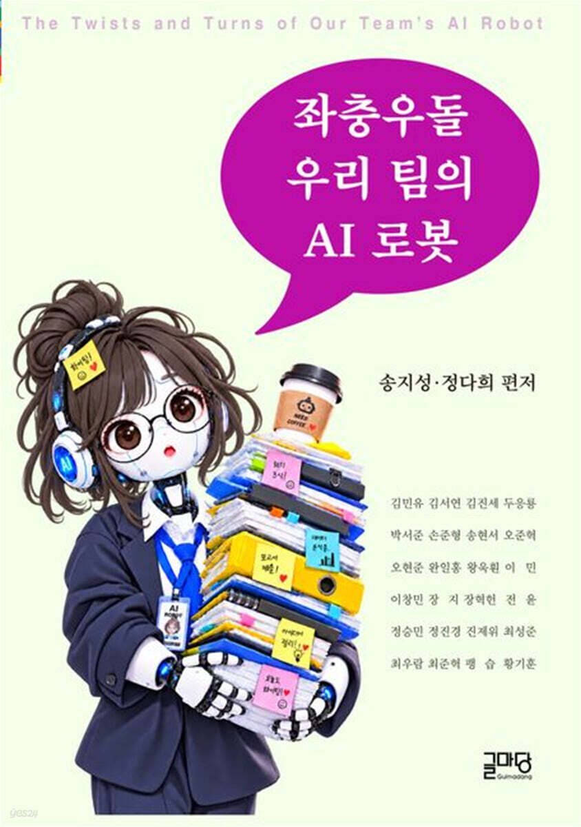 좌충우돌 우리팀의 AI로봇