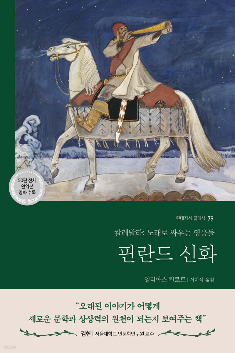 핀란드 신화