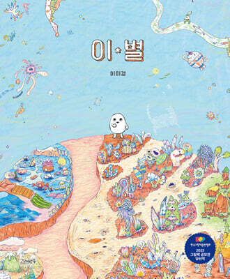 이 별