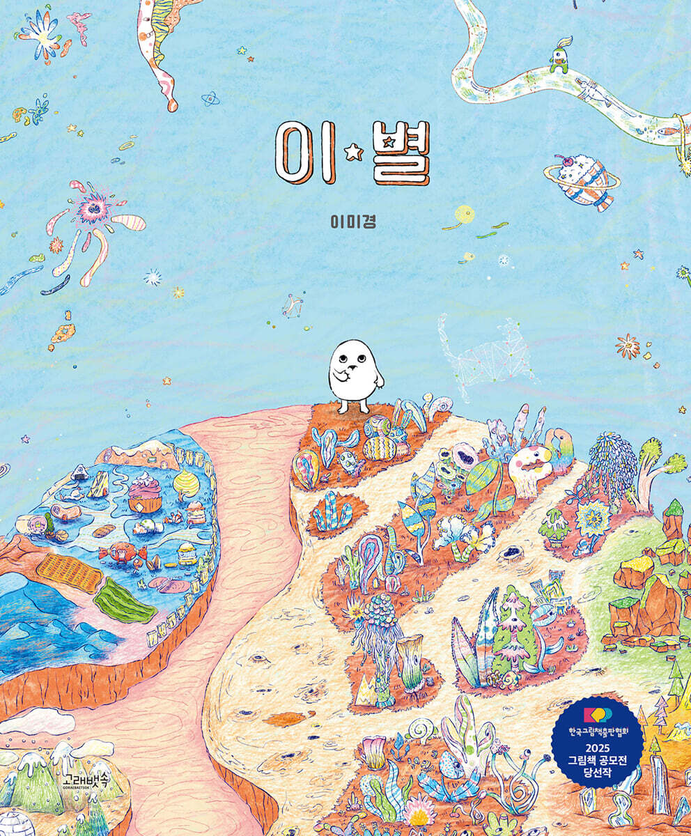 이 별