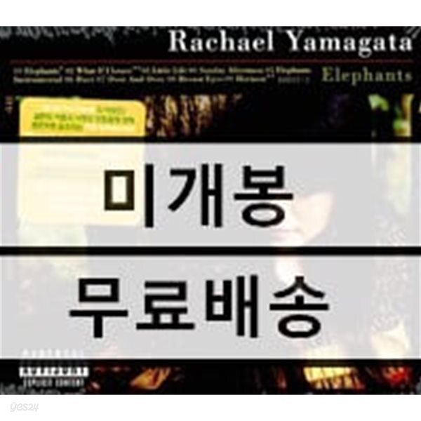 Rachael Yamagata - Elephants...Teeth Sinking Into Heart