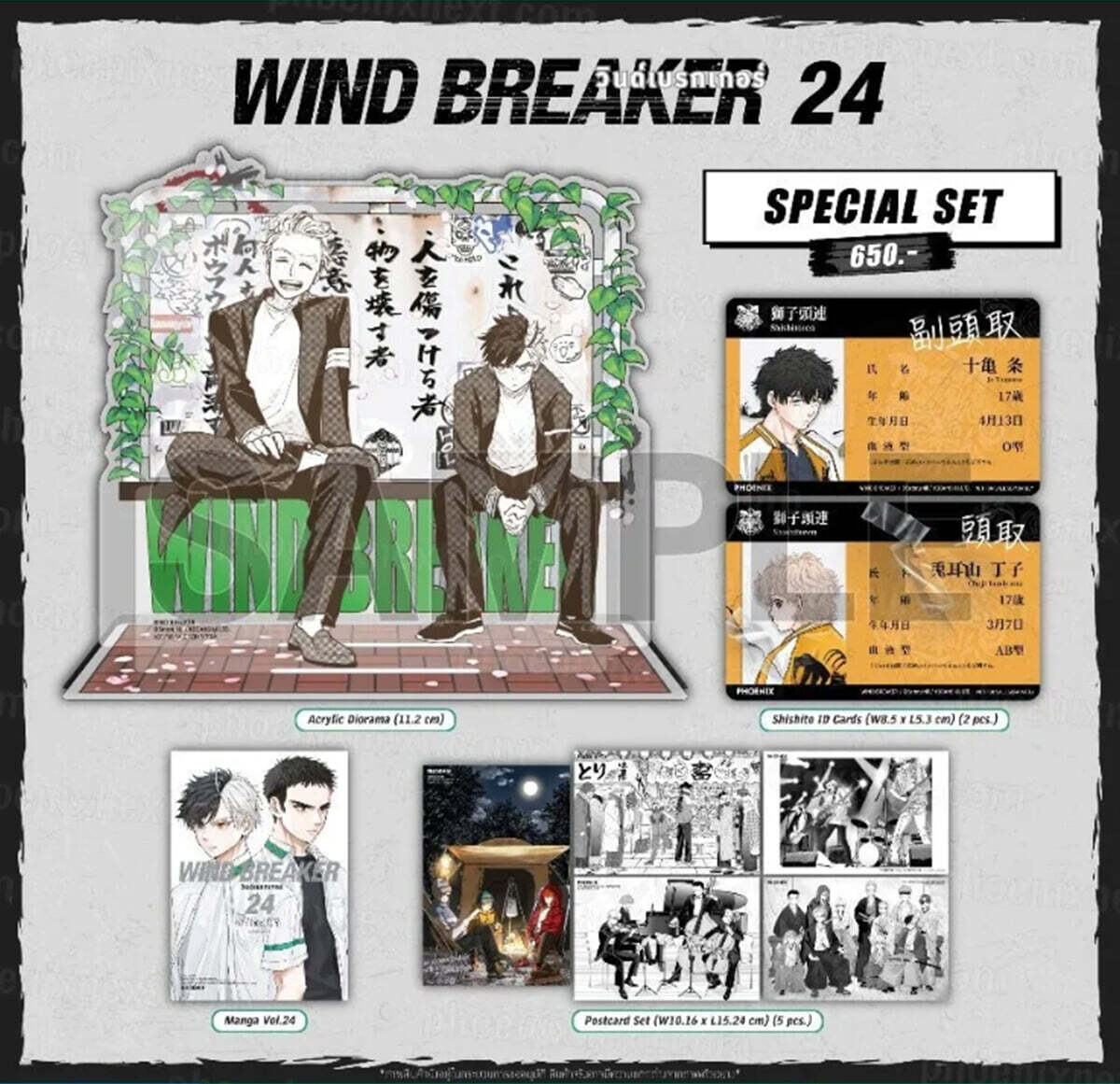 [특장판] WIND BREAKER Vol.24 Special Set วินด์เบรกเกอร์ เล่ม 24 윈드 브레이커 24권 태국판