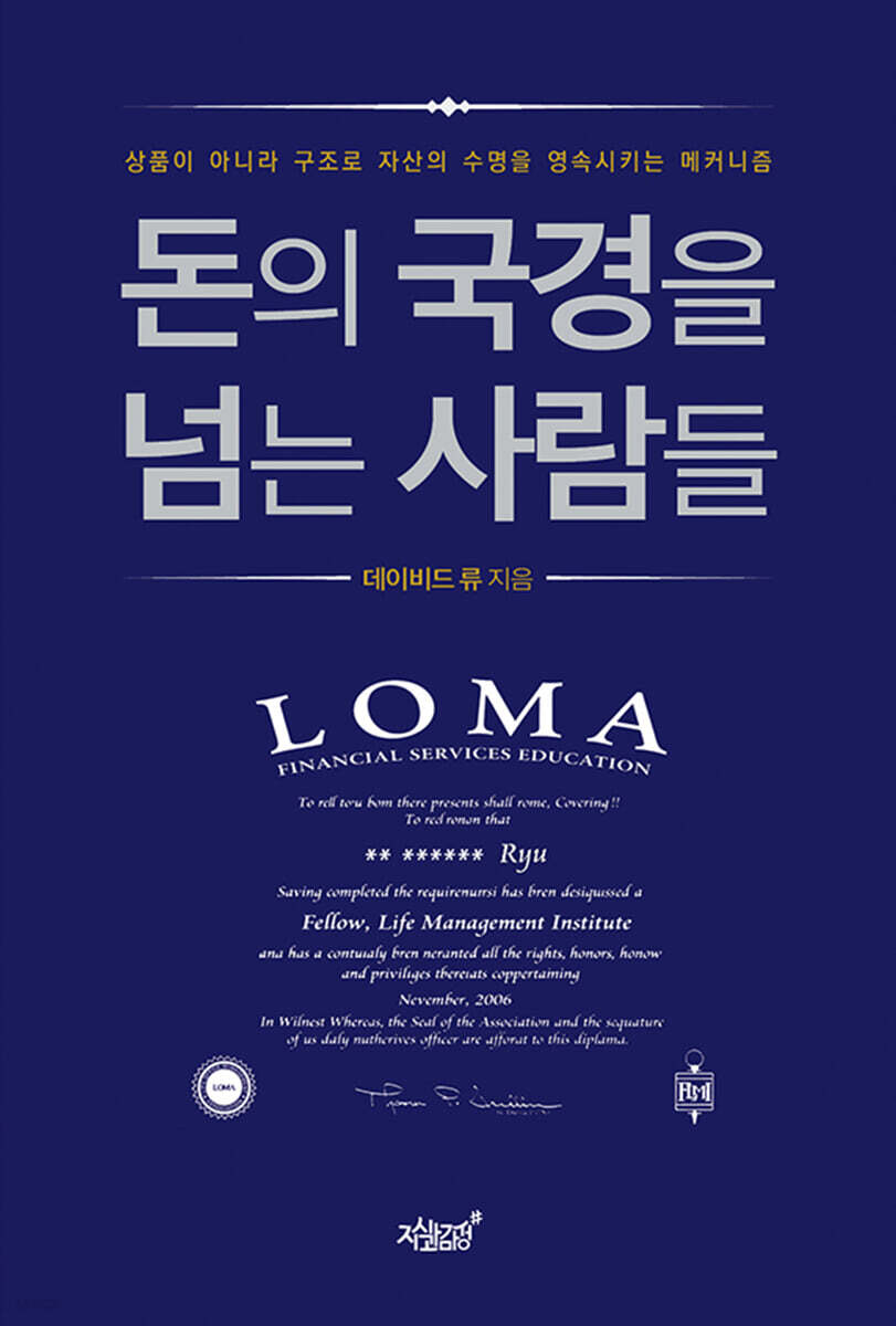돈의 국경을 넘는 사람들