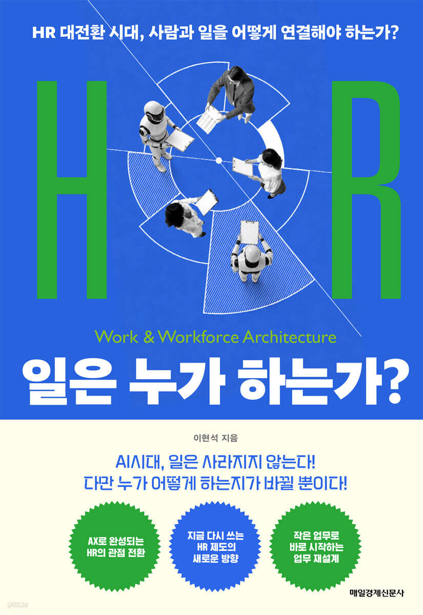 일은 누가 하는가?