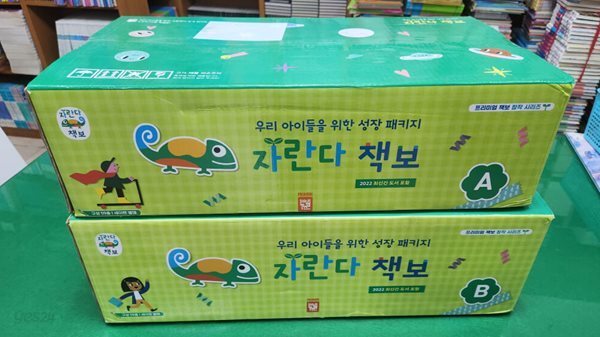 자란다 책보 전59종 세이펜호환별매(미개봉/미사용/2025년구입)