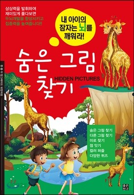 숨은 그림 찾기
