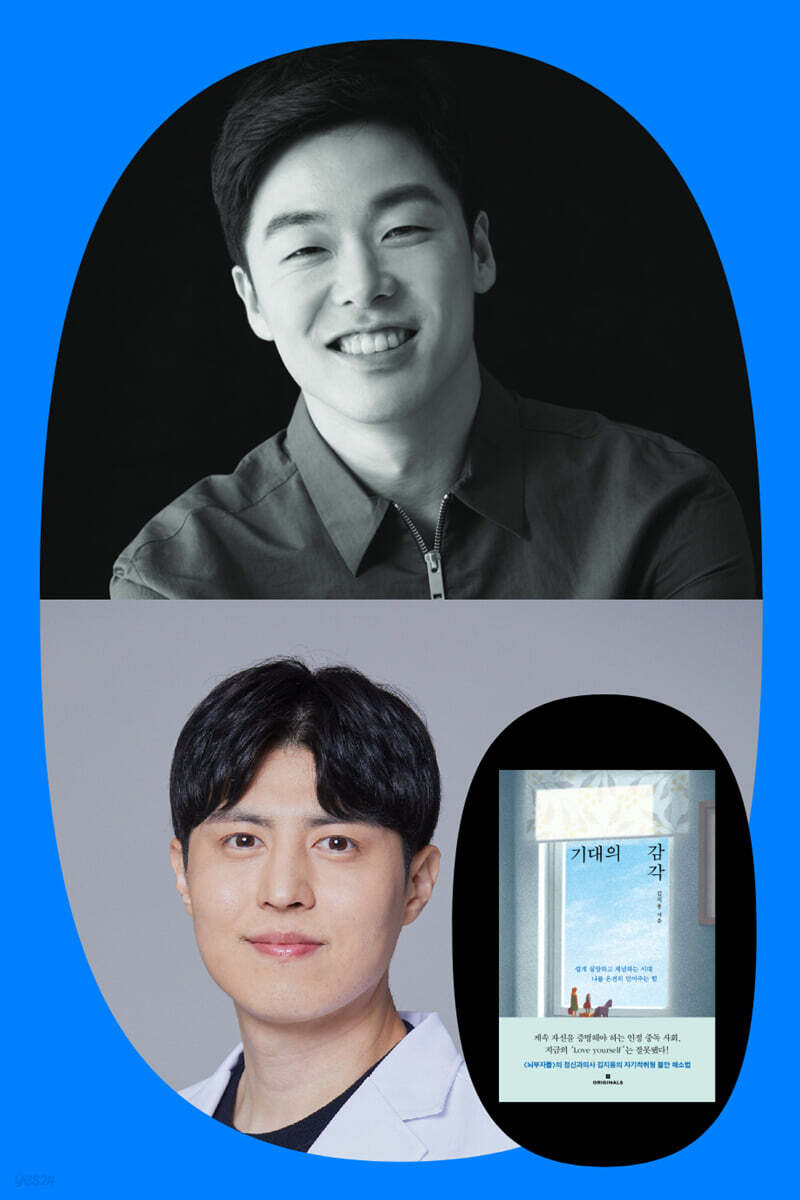 『기대의 감각』 출간 기념 김지용 X 허규형 북토크