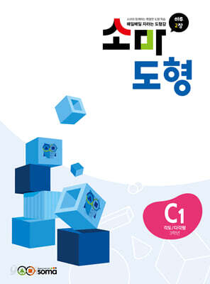 소마 도형 C1