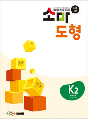 소마 도형 K2
