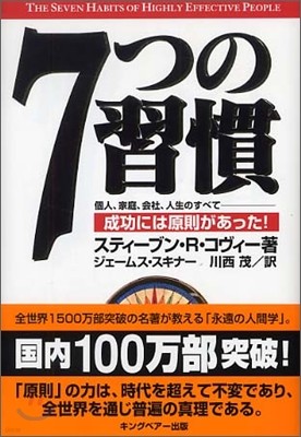 7つの習慣 成功には原則があった!