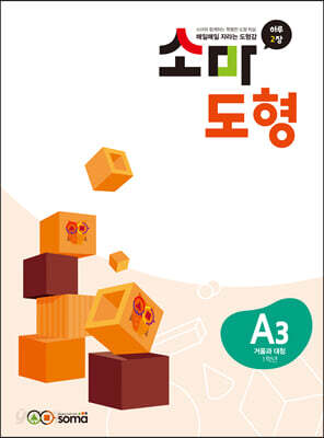 소마 도형 A3