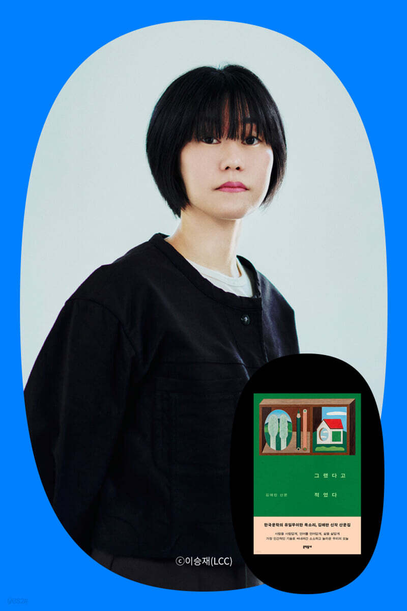『그랬다고 적었다』 김애란 낭독회 with 요조