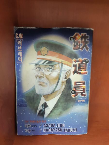 철도원 만화 중고 코믹갤러리