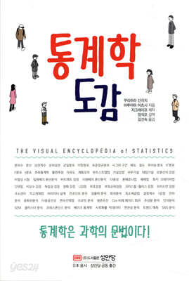 통계학 도감