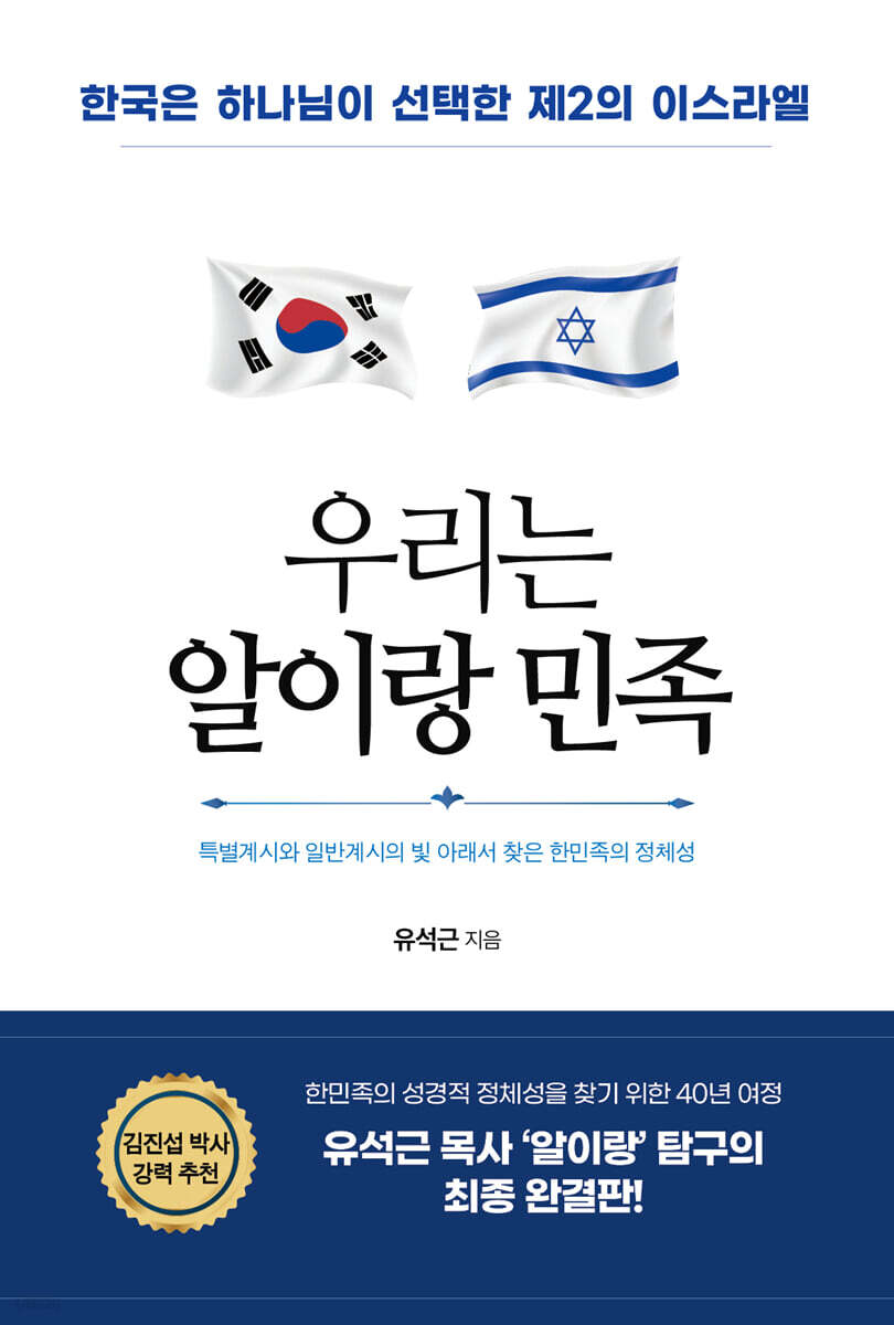 우리는 알이랑 민족