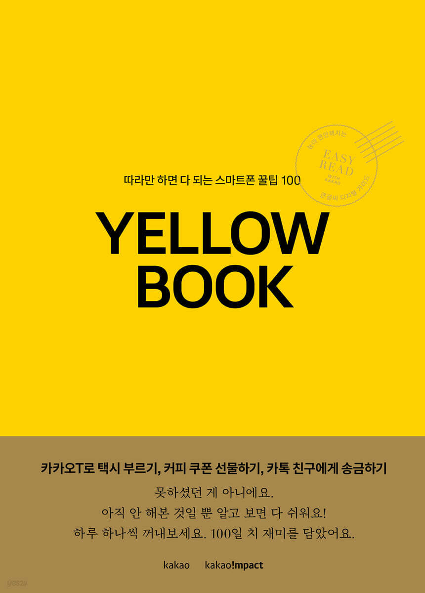 옐로우북 Yellow Book