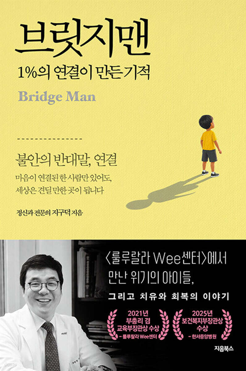 브릿지맨