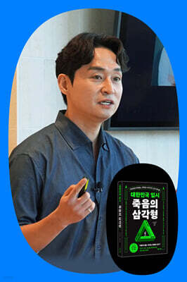 『대한민국 입시 죽음의 삼각형』 서보현 저자 강연회