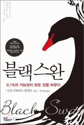 블랙 스완