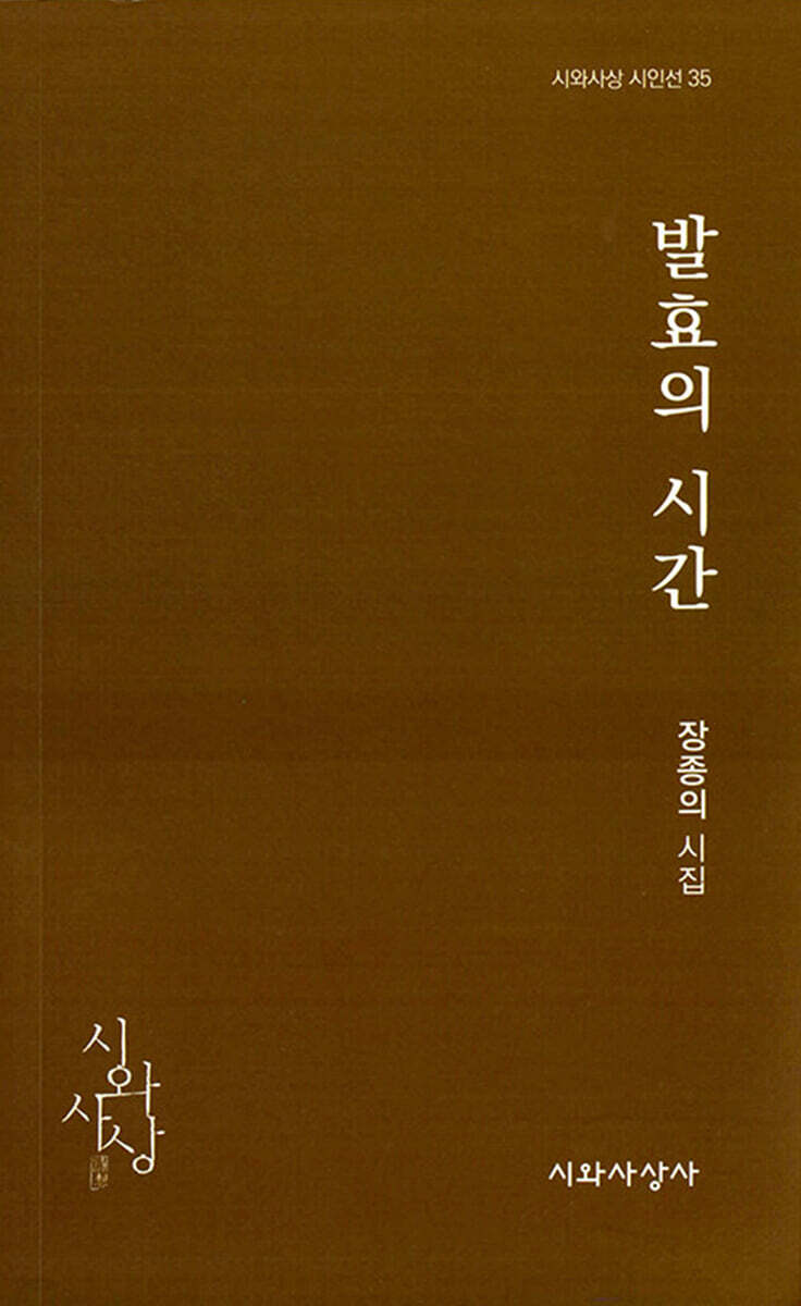 발효의 시간