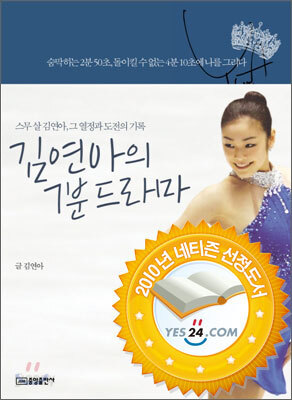 김연아의 7분 드라마