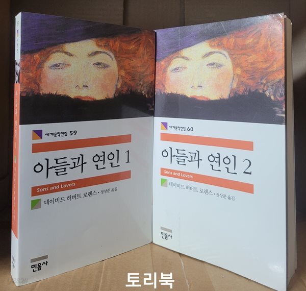 아들과 연인 1.2 세트 (전2권)