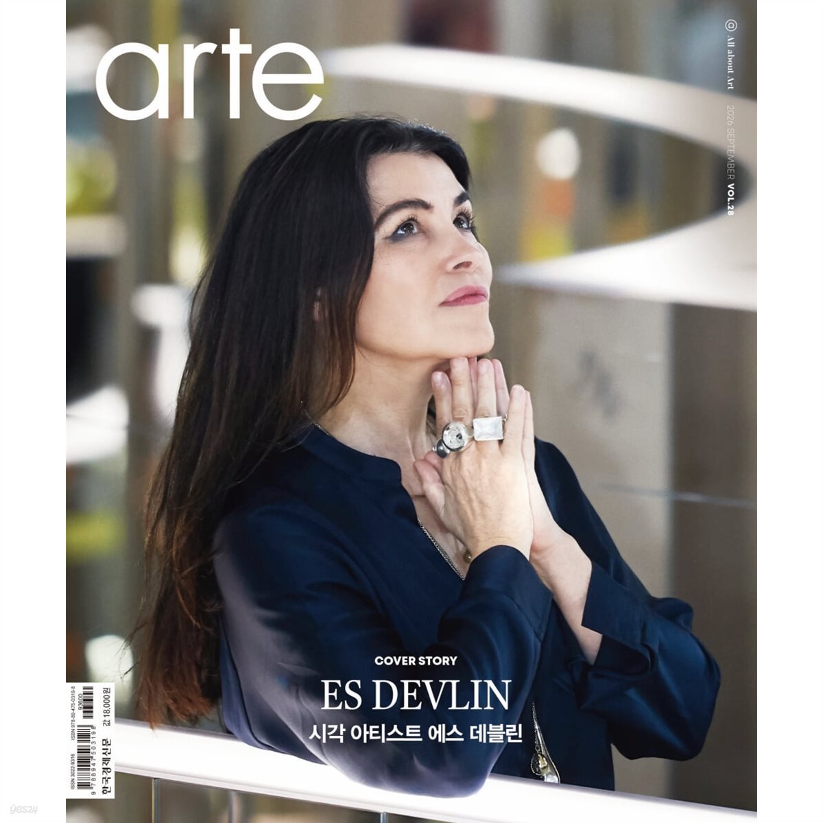 아르떼 arte (월간) : 9월 [2026]