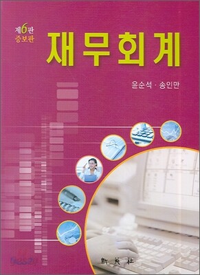 재무회계