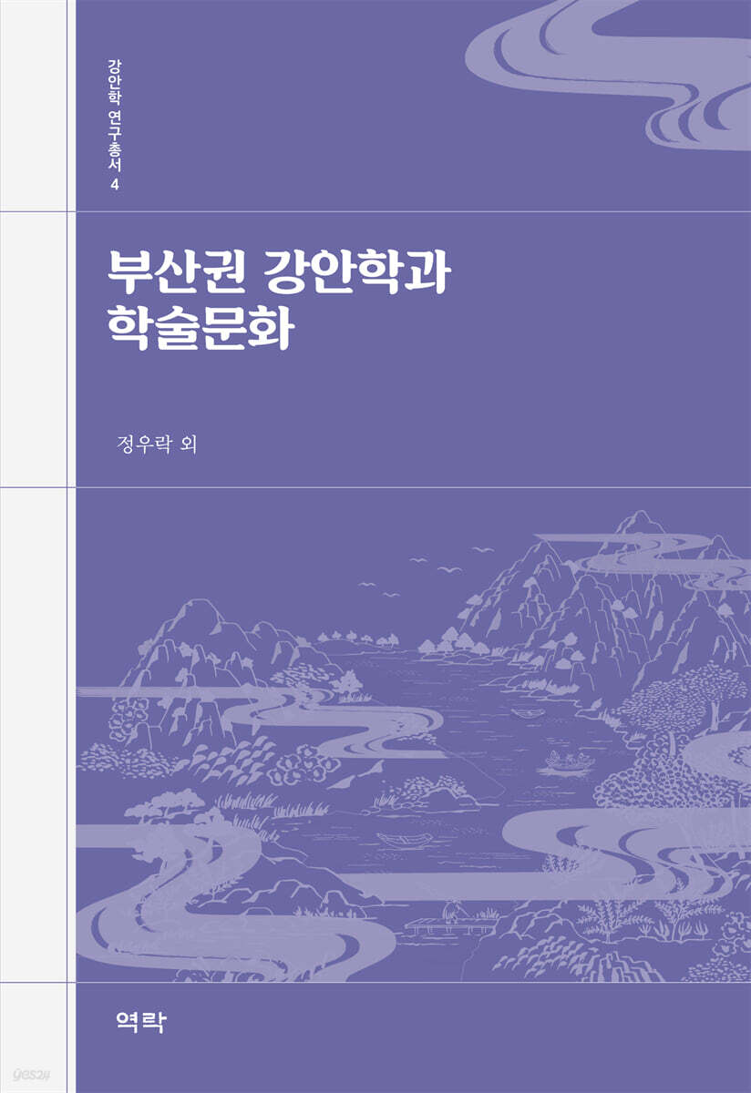 부산권 강안학과 학술문화