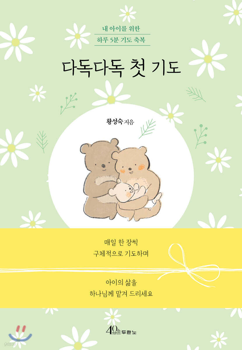 다독다독 첫 기도