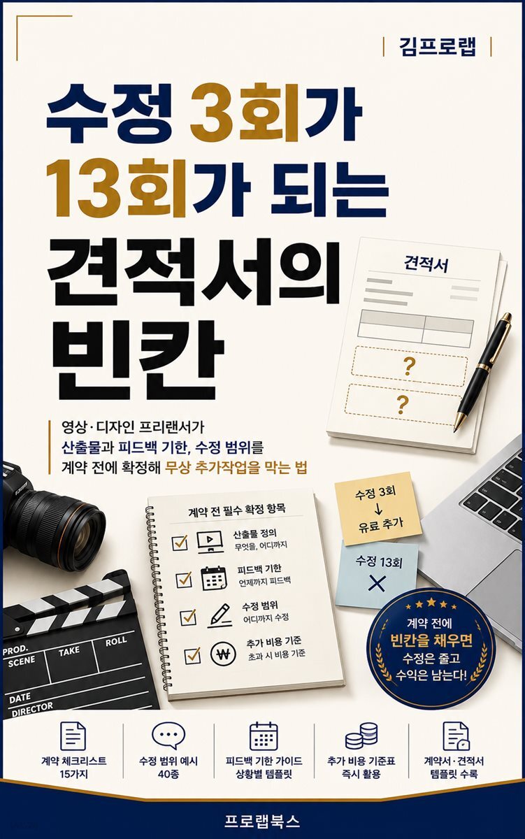 수정 3회가 13회가 되는 견적서의 빈칸