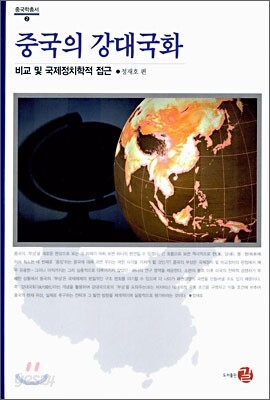중국의 강대국화